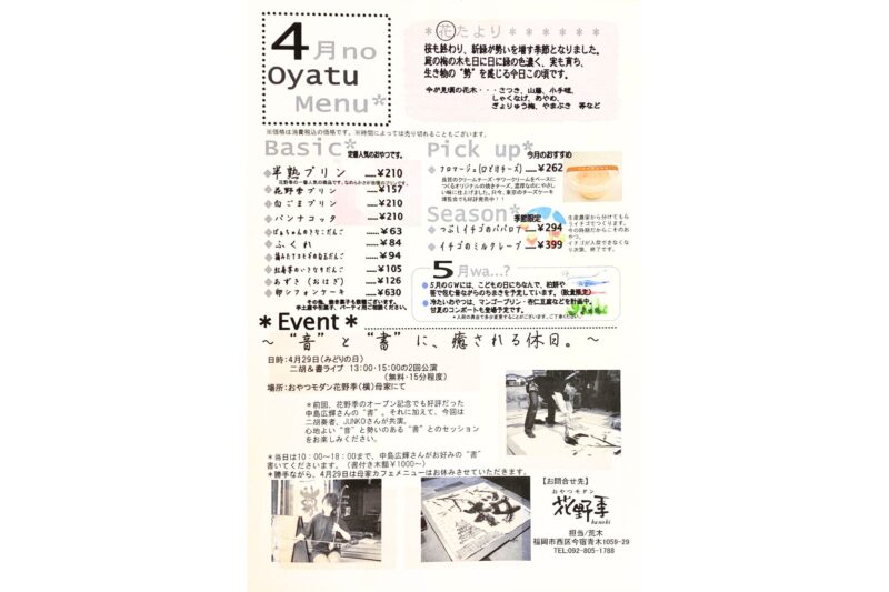 中国の弦楽器二胡教室 順 二胡 演奏デビュー